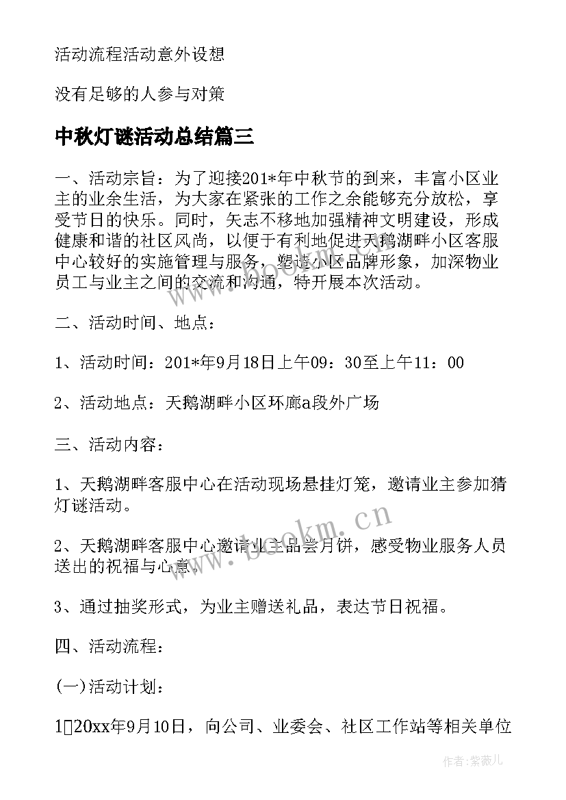 中秋灯谜活动总结(大全5篇)