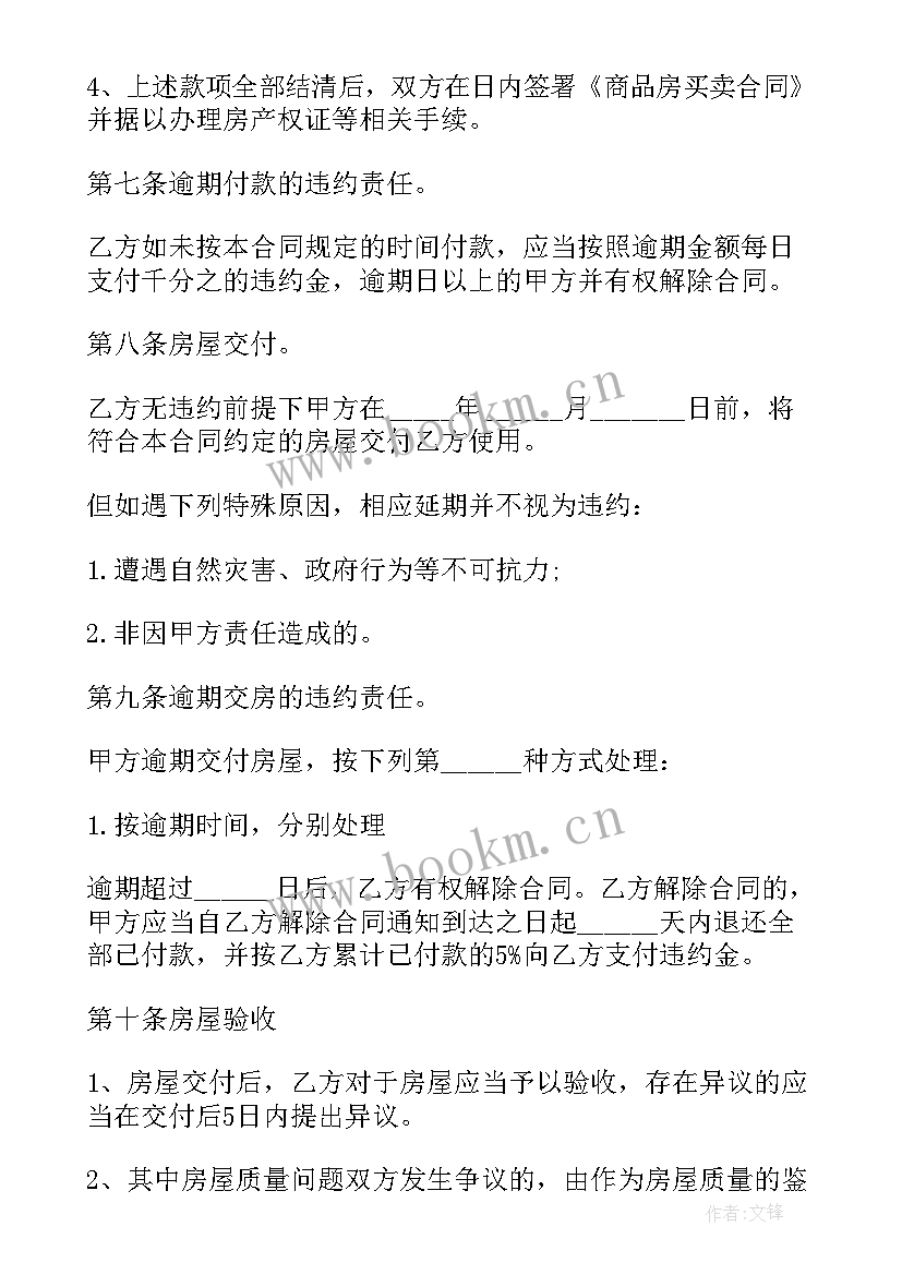 2023年房产买卖合同书写 房产房屋买卖合同书(优质5篇)