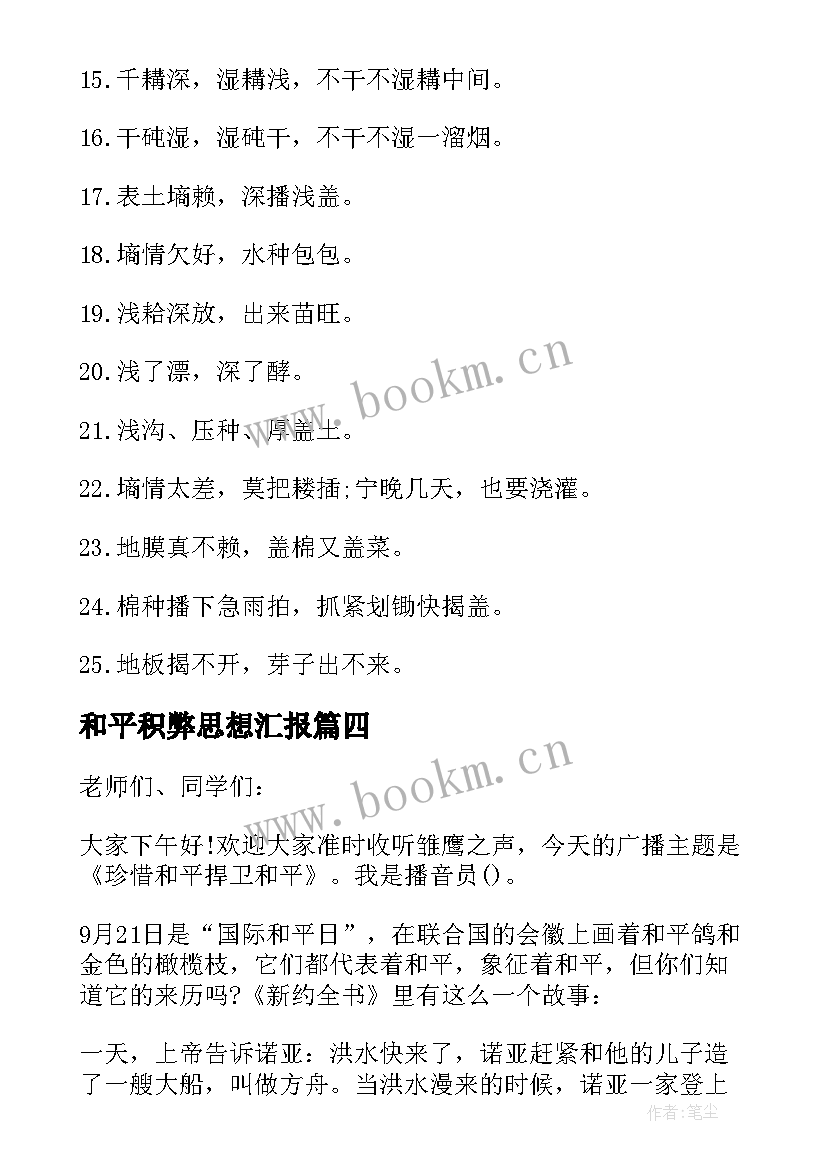 最新和平积弊思想汇报(优秀7篇)