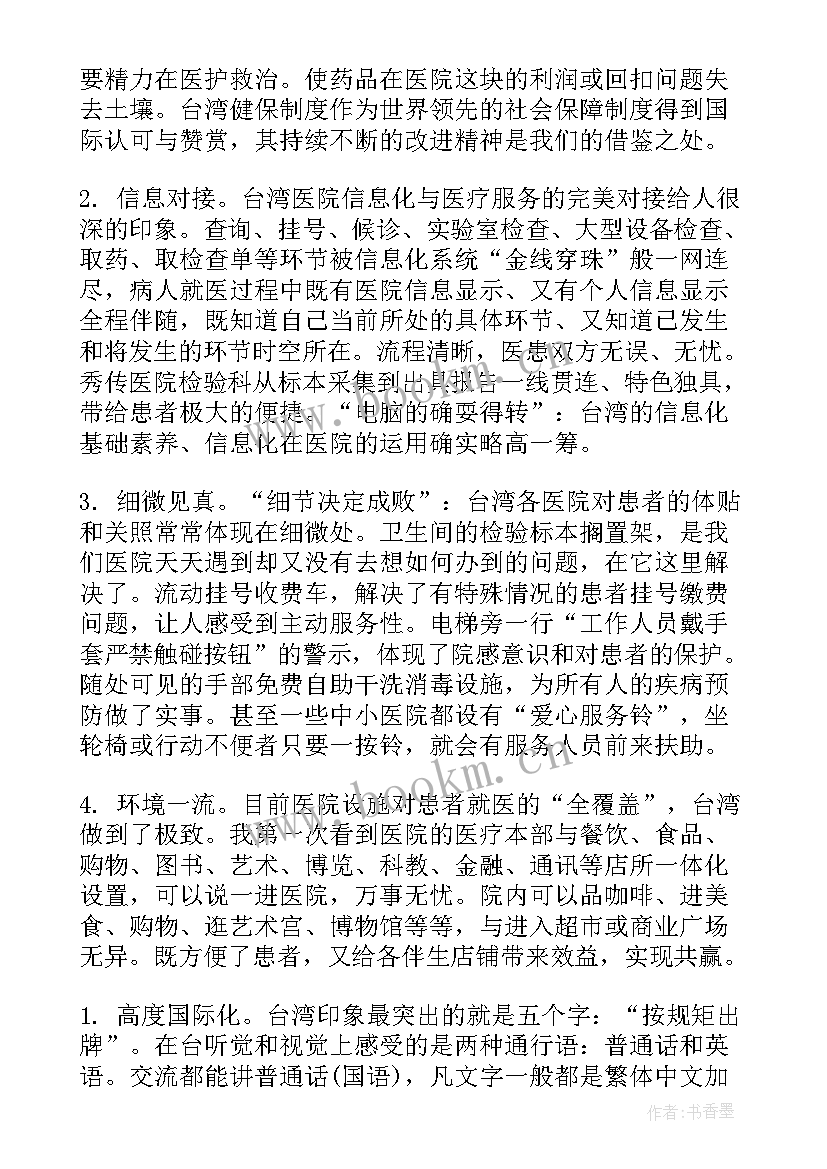 2023年医院参观心得课件 医院参观学习心得体会(实用5篇)