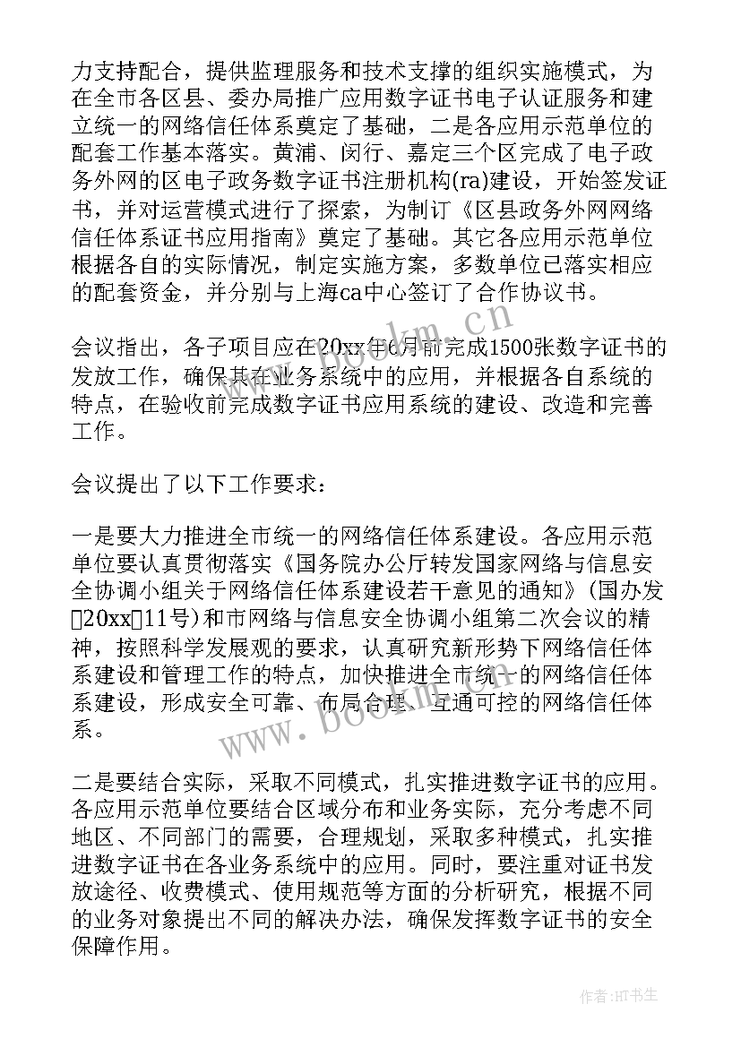 2023年项目启动会议纪要(汇总5篇)