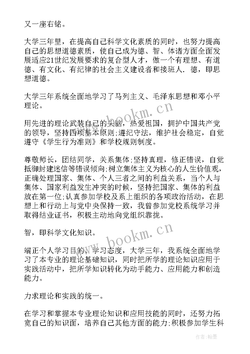 2023年专科自我鉴定(实用10篇)