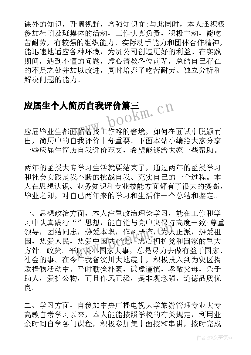 最新应届生个人简历自我评价(优质6篇)