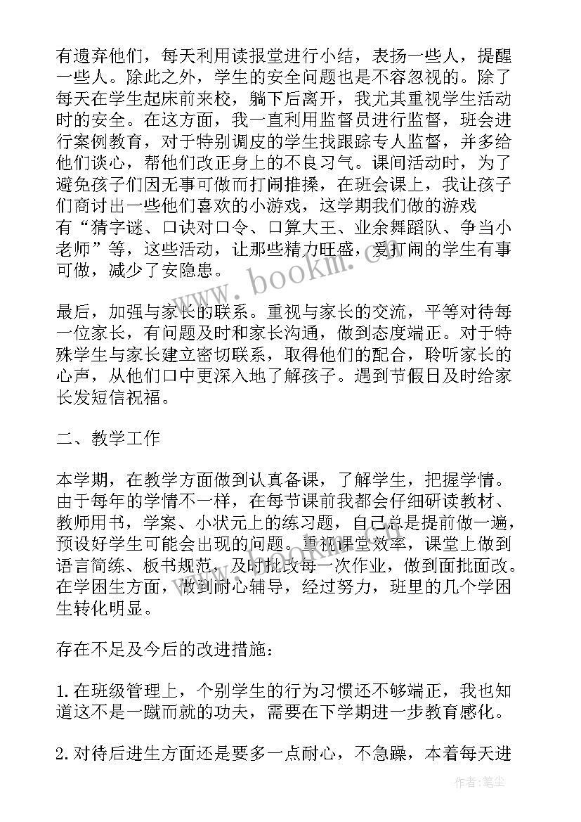 最新小学二年级班主任心得体会文章 小学二年级班主任工作心得体会(优秀5篇)