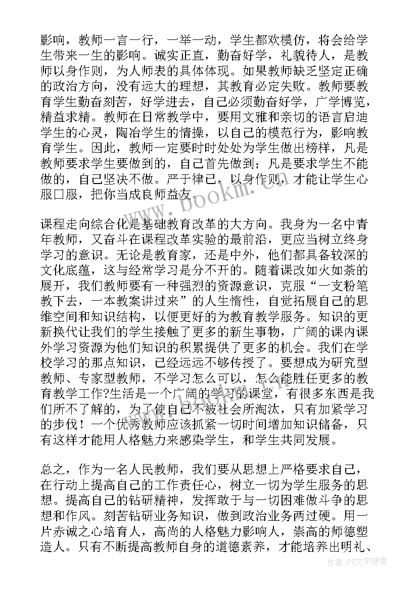 最新教师培训心得体会和感悟(实用5篇)