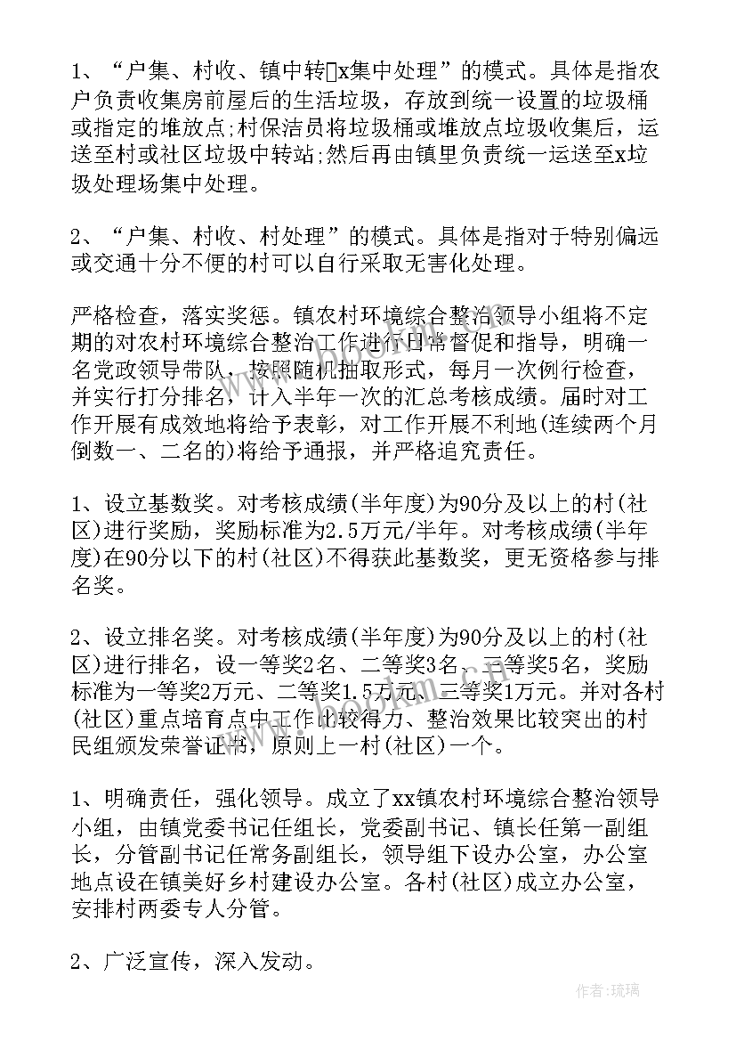 2023年农村卫生环境整治工作方案及措施 农村环境卫生整治工作方案(大全9篇)