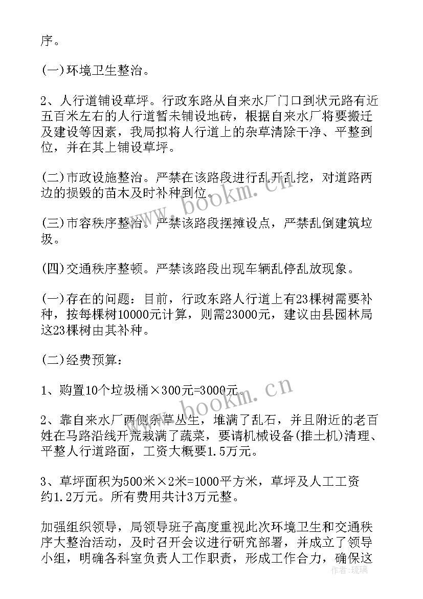 2023年农村卫生环境整治工作方案及措施 农村环境卫生整治工作方案(大全9篇)