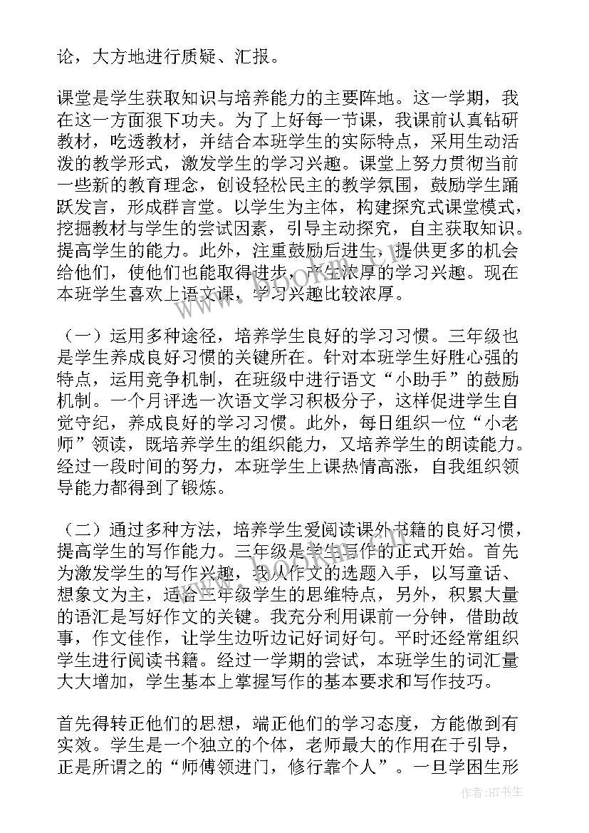 三年级语文教学工作总结上学期 三年级语文教学工作总结(优秀7篇)