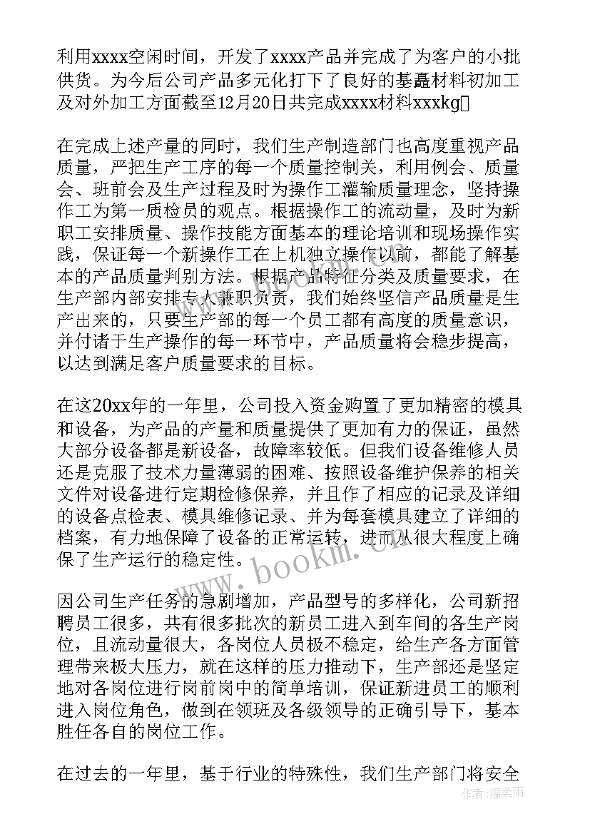 2023年生产年度总结工作方面 生产部年度工作总结(汇总6篇)