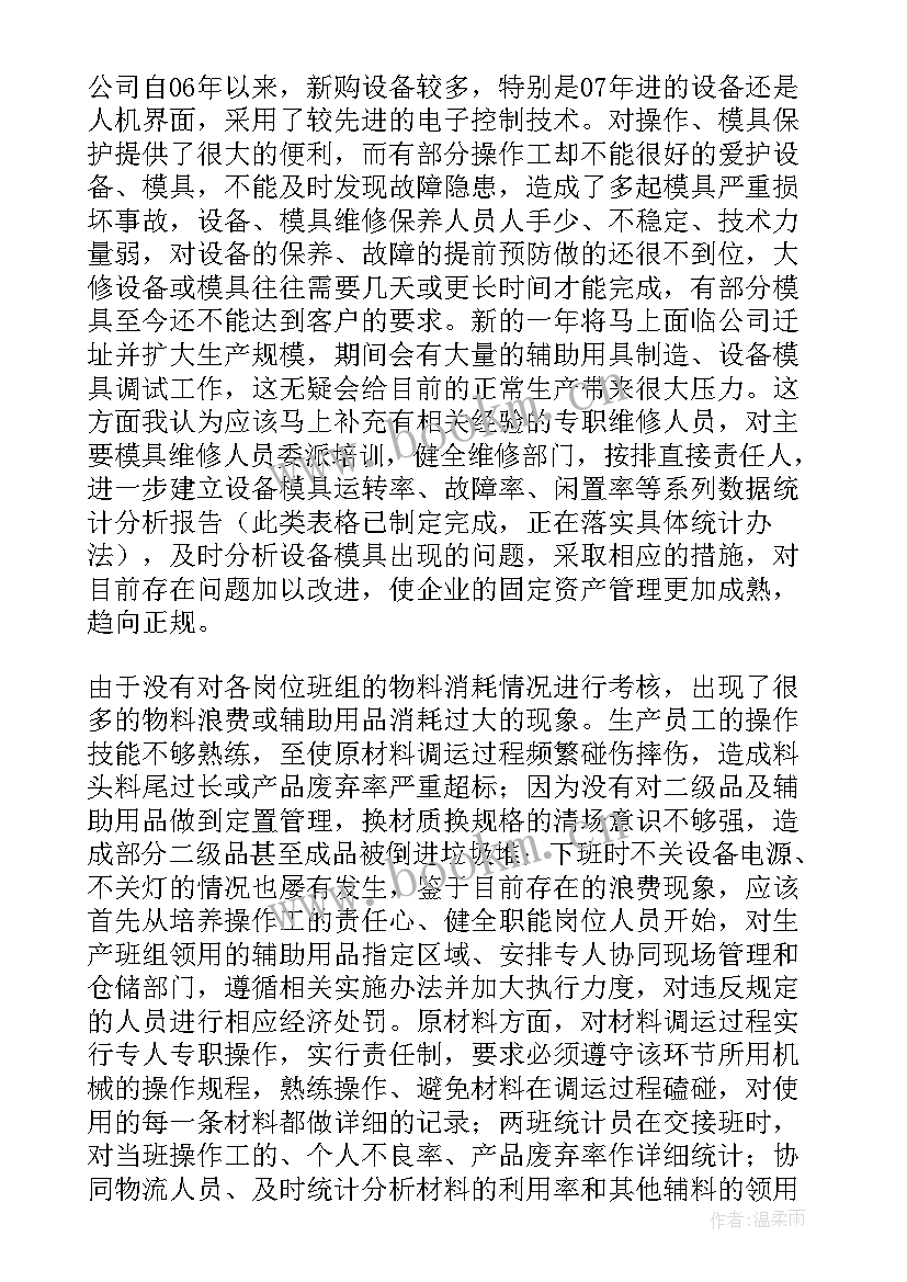 2023年生产年度总结工作方面 生产部年度工作总结(汇总6篇)