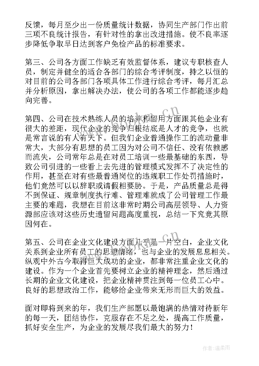 2023年生产年度总结工作方面 生产部年度工作总结(汇总6篇)