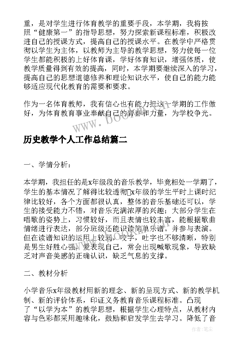 2023年历史教学个人工作总结(汇总6篇)