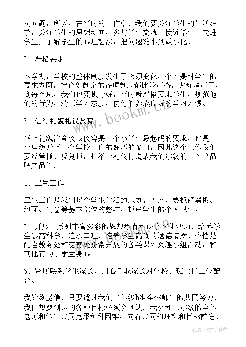 2023年初中年级组长工作职责(精选9篇)