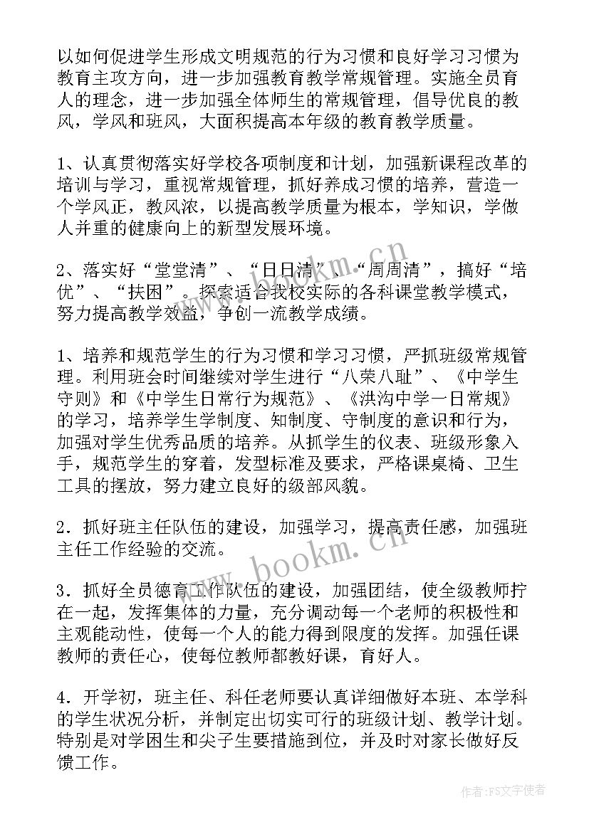 2023年初中年级组长工作职责(精选9篇)