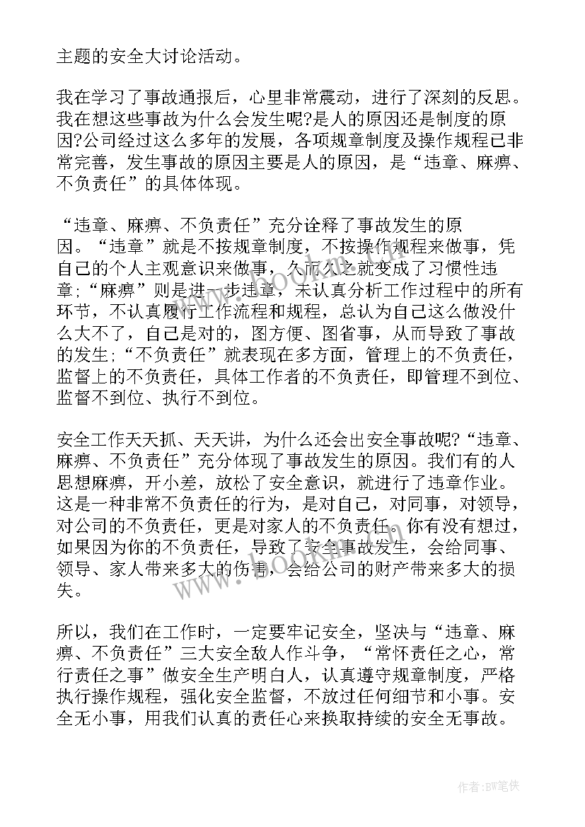 安全事故心得体会 安全事故学习心得(优质7篇)