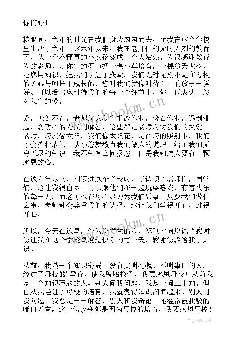 六年级感恩母校演讲稿 六年级毕业感恩母校的演讲稿(大全5篇)