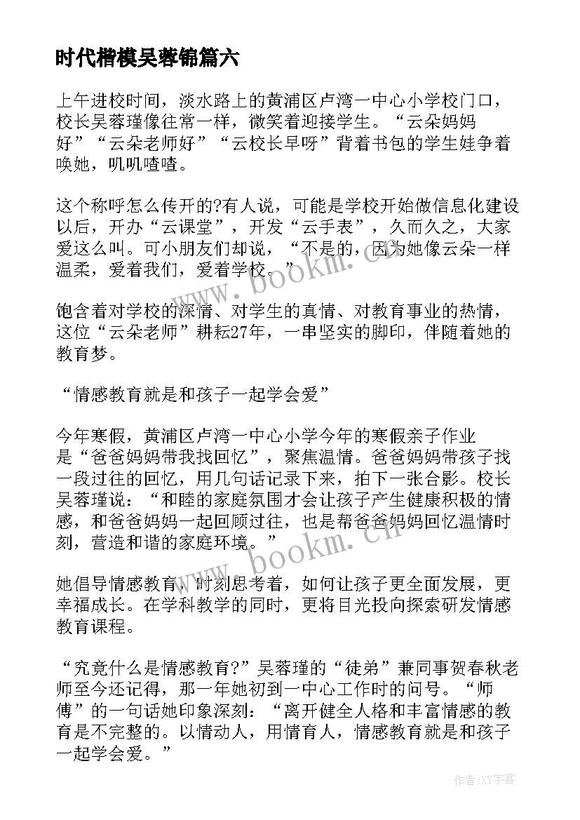 2023年时代楷模吴蓉锦 时代楷模吴蓉瑾王红旭先进事迹学习心得(模板6篇)