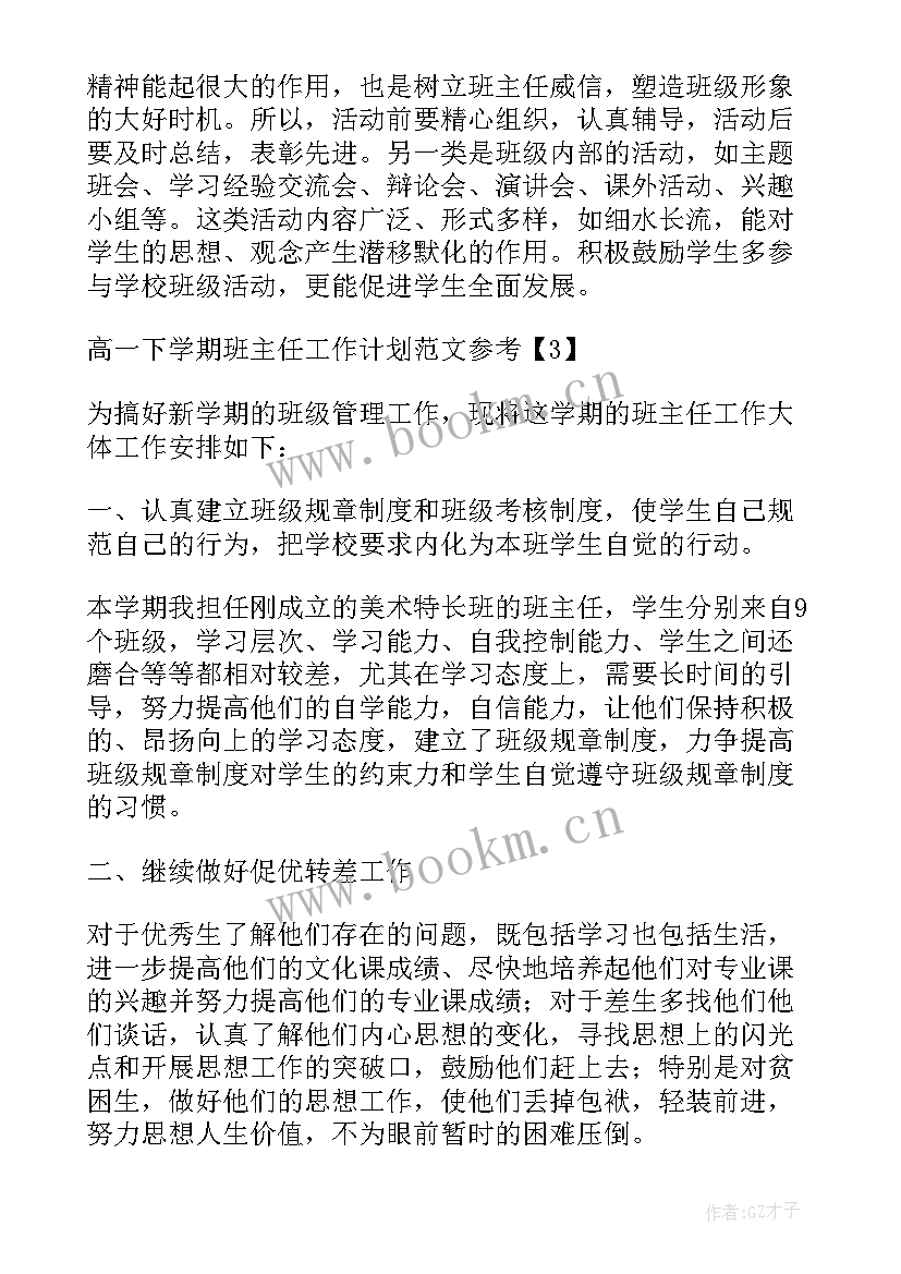 下学期及下学年工作计划 中班下学期工作计划集锦(通用5篇)