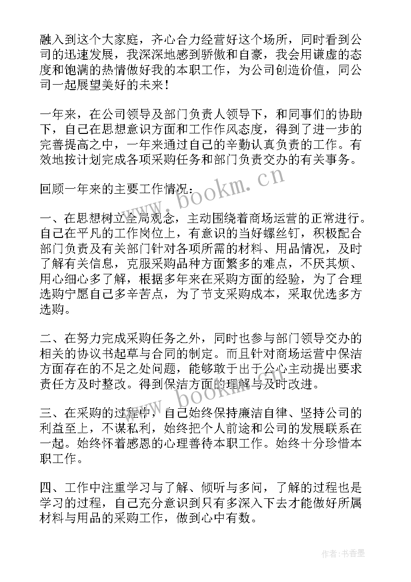 2023年销售员转正申请书 销售职员转正申请书实用(优质5篇)