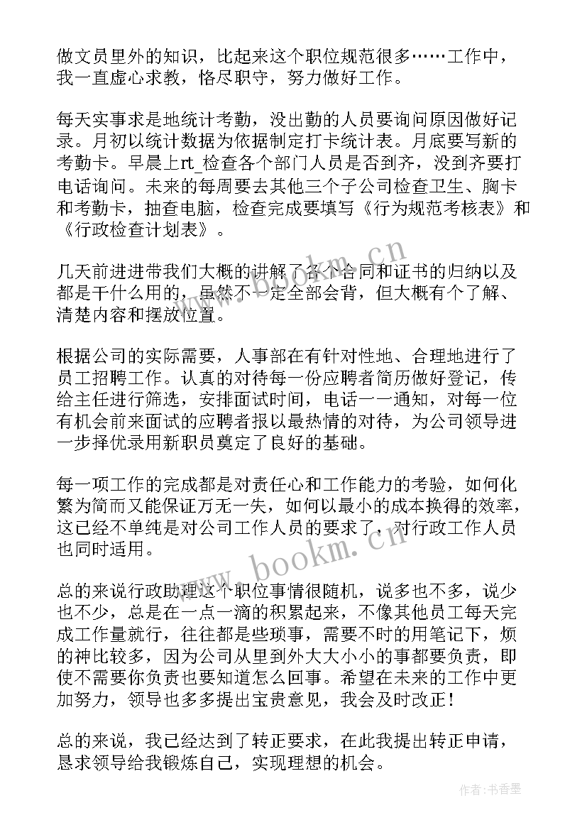 2023年销售员转正申请书 销售职员转正申请书实用(优质5篇)