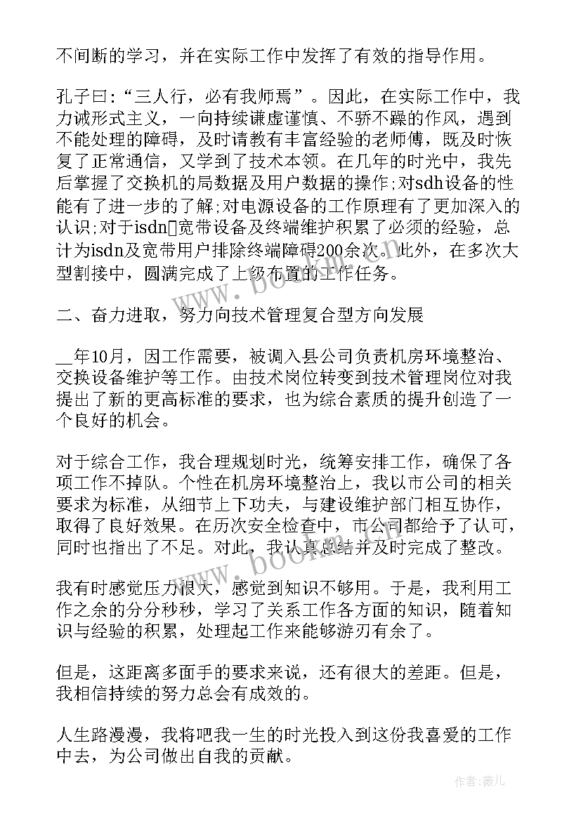 2023年技术员转正工作总结报告(汇总5篇)