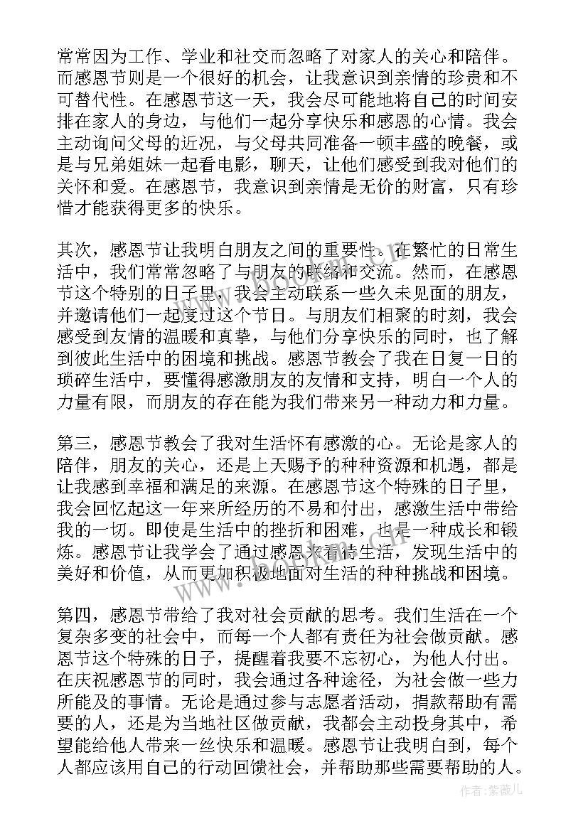 感恩节心得体会(汇总9篇)