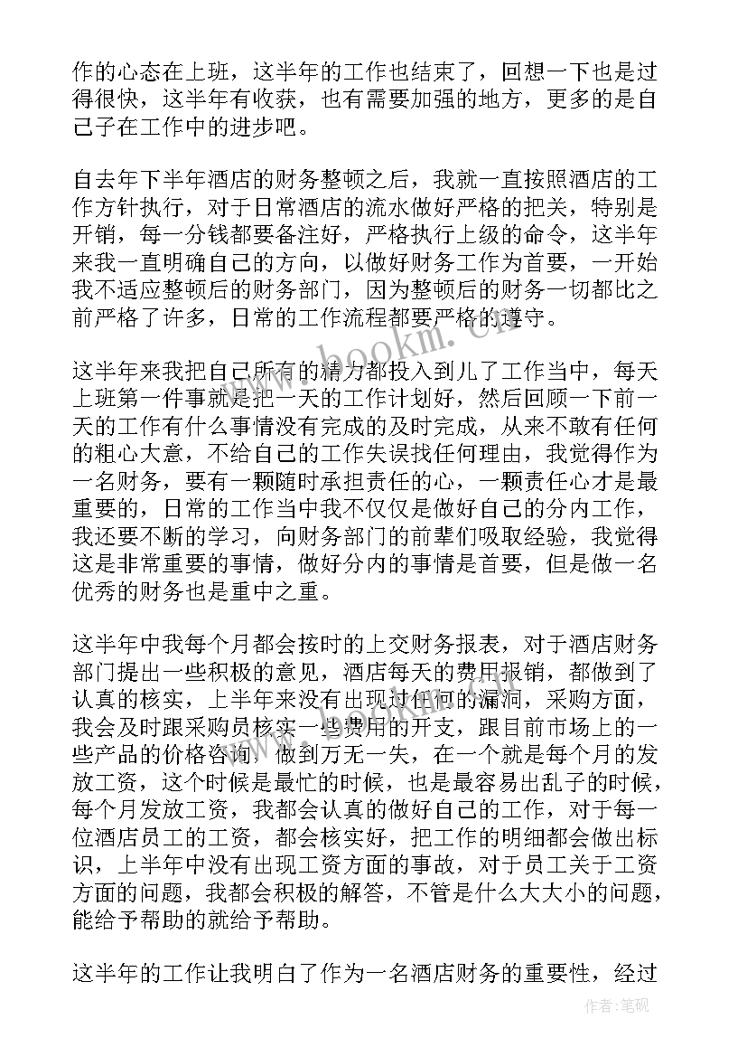 财务试用期工作总结及转正申请 试用期满转正申请书(汇总10篇)