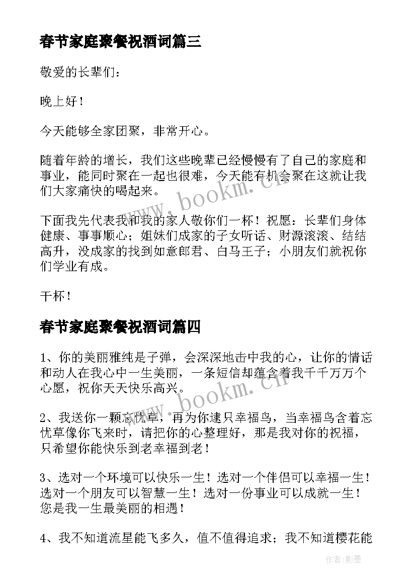 春节家庭聚餐祝酒词 春节家庭聚会祝酒词(优秀5篇)