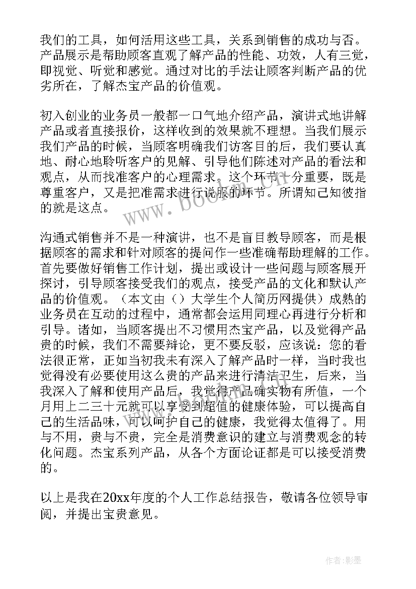 最新销售工作人员年终个人工作总结报告 销售年终个人工作总结(实用7篇)