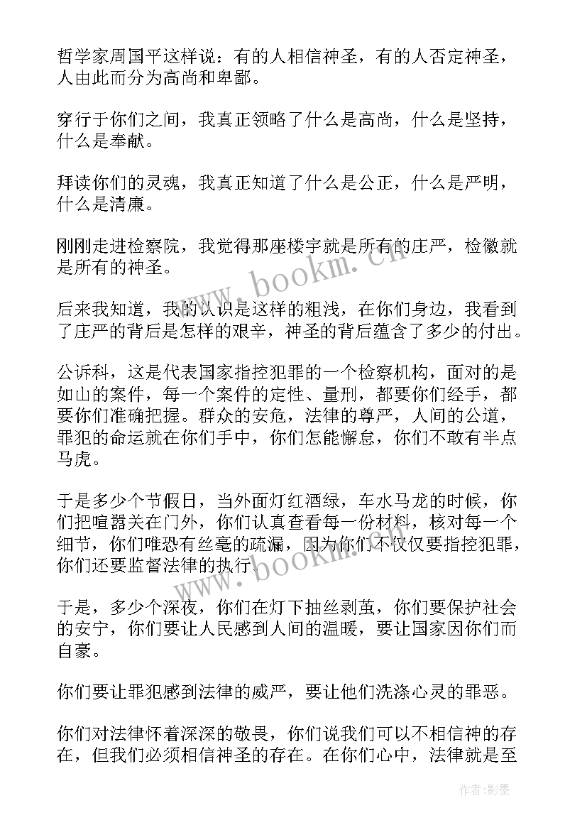 最新检察院立案申请书 检察院网络培训心得体会(优秀7篇)