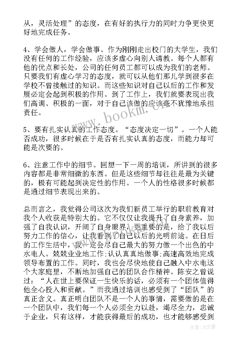 最新新员工入职材料 新员工入职军训总结材料(通用5篇)