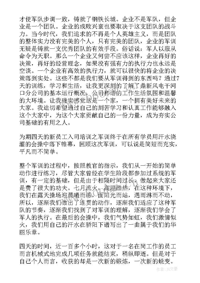 最新新员工入职材料 新员工入职军训总结材料(通用5篇)