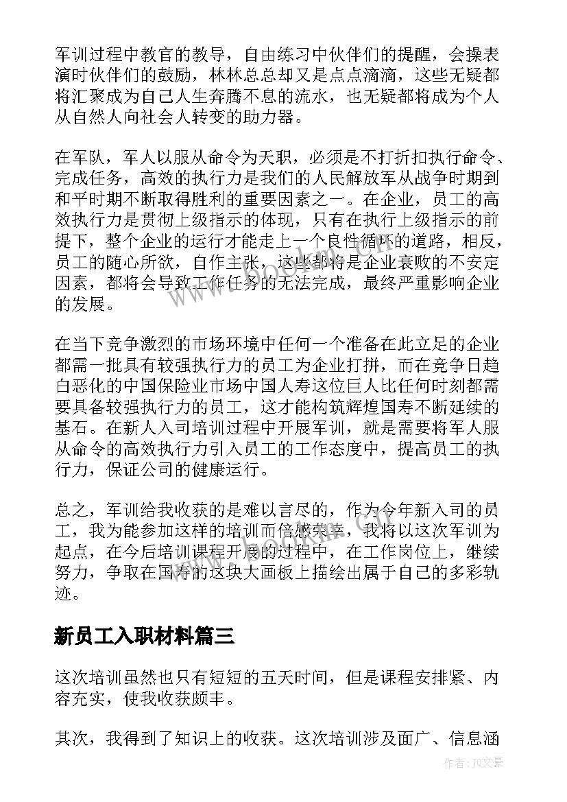 最新新员工入职材料 新员工入职军训总结材料(通用5篇)