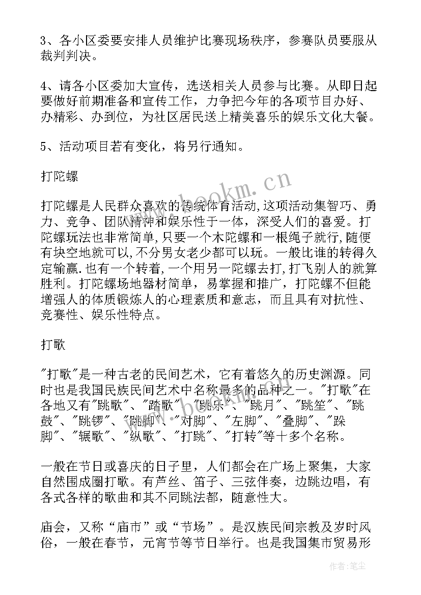 最新社区春节活动内容 社区春节活动策划方案(优质8篇)