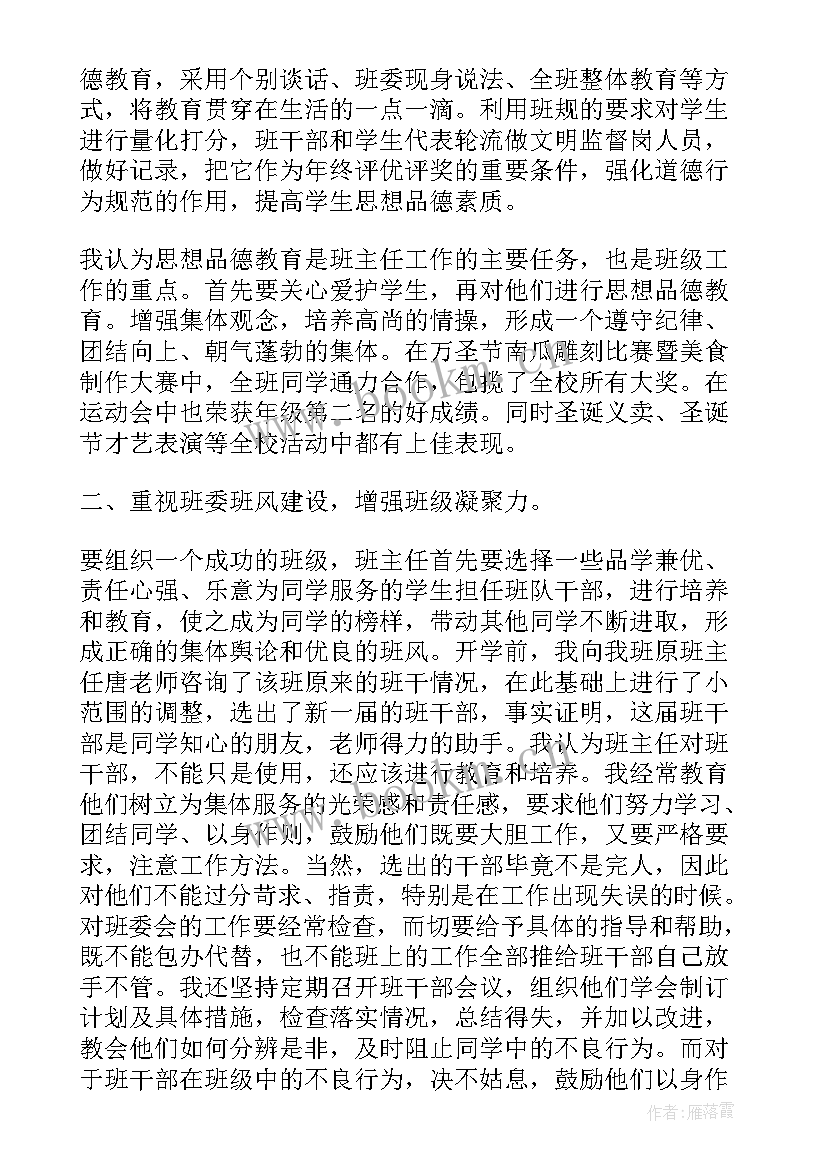 初中班主任年度工作总结(汇总5篇)