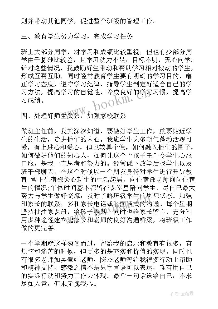 初中班主任年度工作总结(汇总5篇)