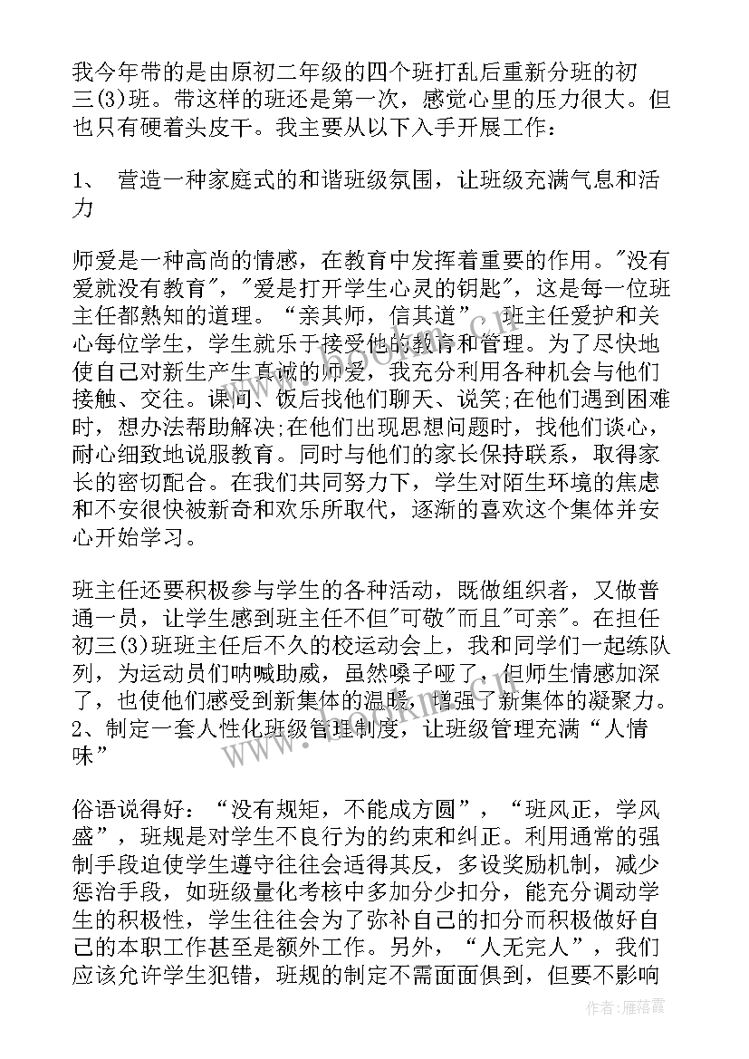 初中班主任年度工作总结(汇总5篇)