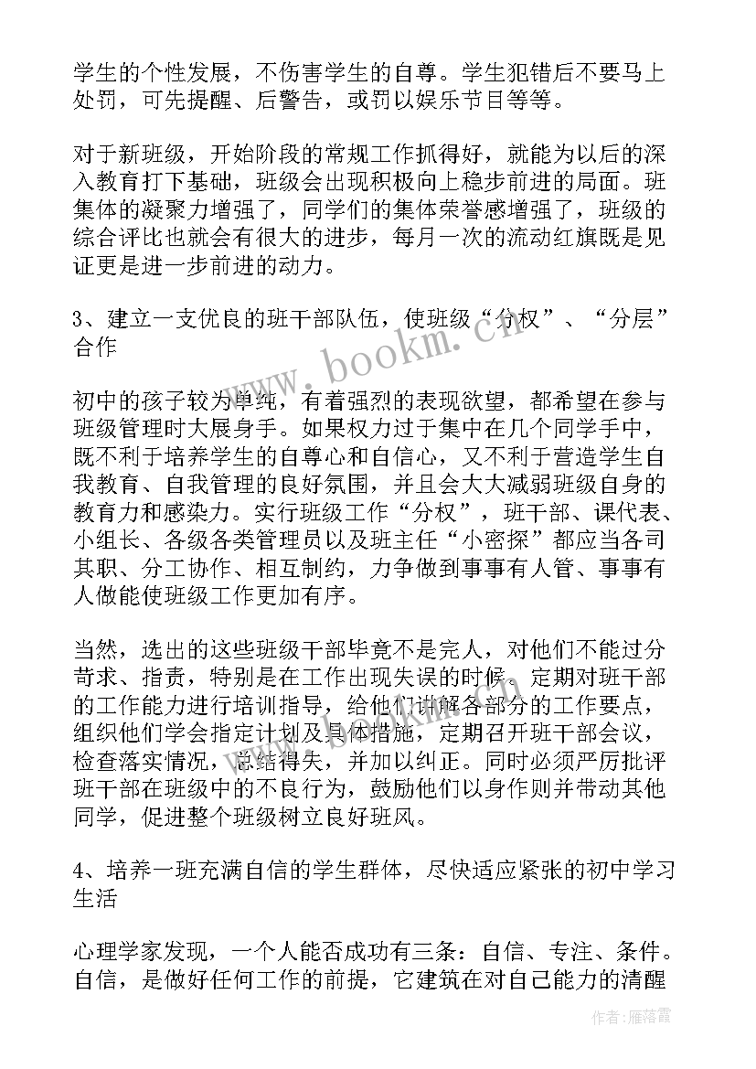 初中班主任年度工作总结(汇总5篇)