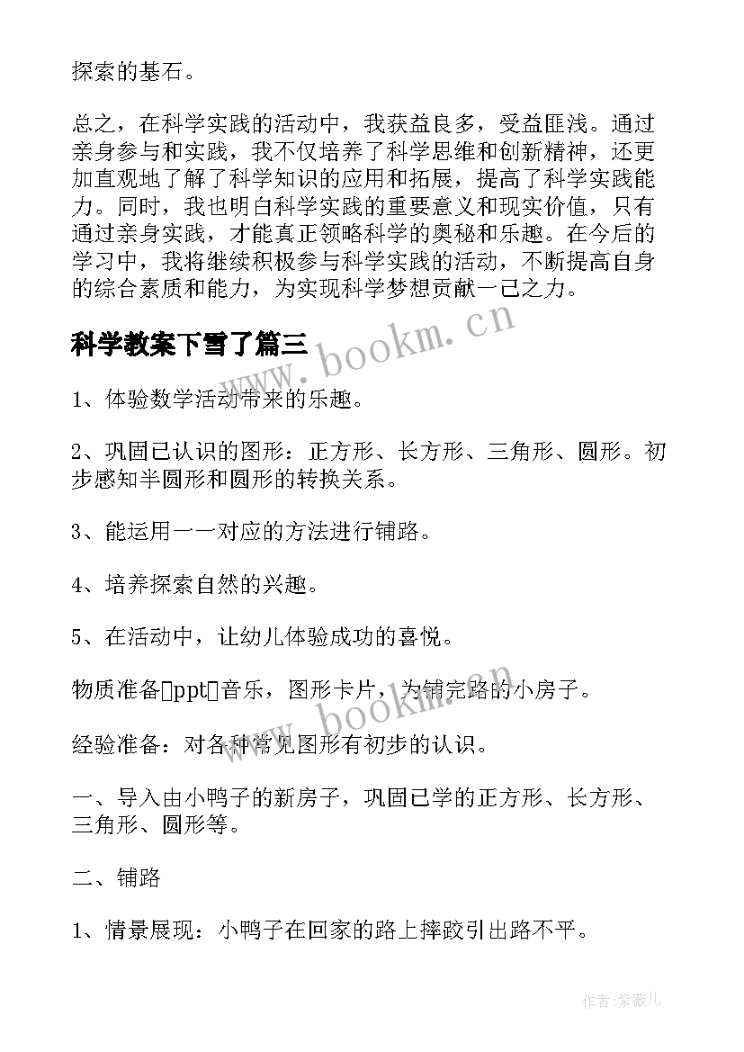 最新科学教案下雪了(优质8篇)