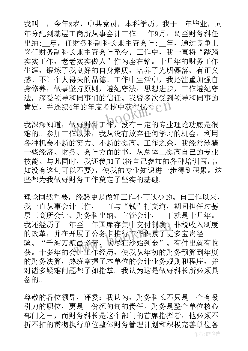 科长年度工作总结(汇总10篇)