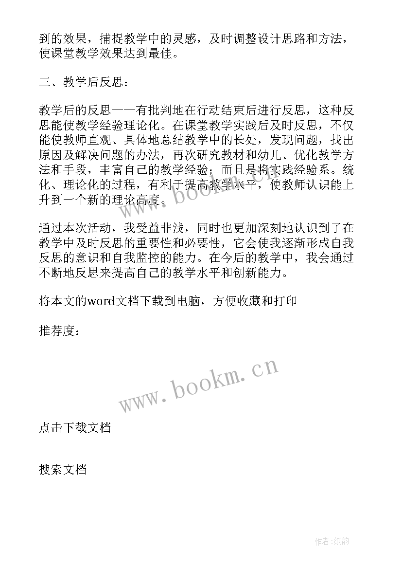 2023年猫教学反思优缺点(模板6篇)