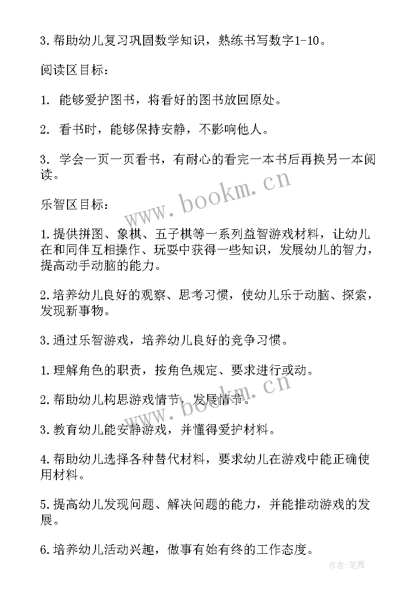 2023年幼儿园区域活动计划表 幼儿园区域活动计划(模板5篇)