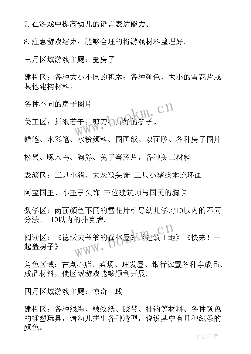 2023年幼儿园区域活动计划表 幼儿园区域活动计划(模板5篇)