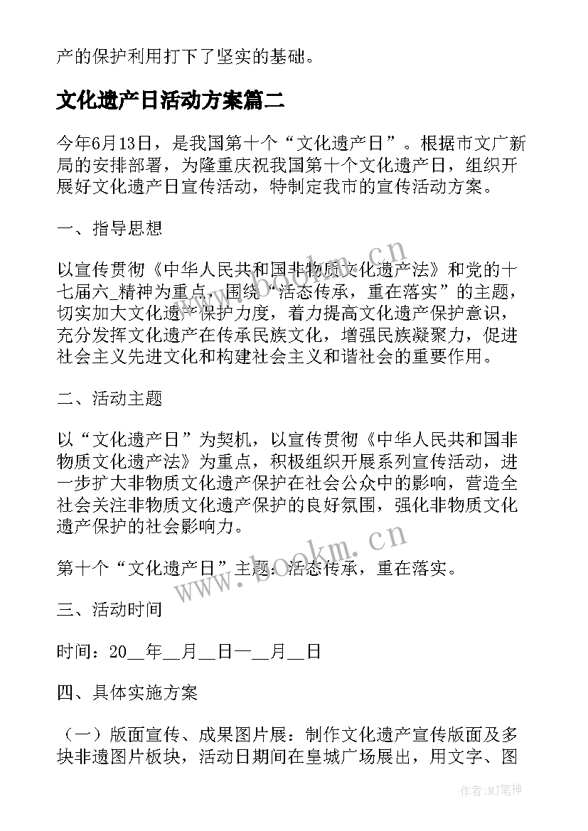 最新文化遗产日活动方案 中国文化遗产日活动总结(实用9篇)