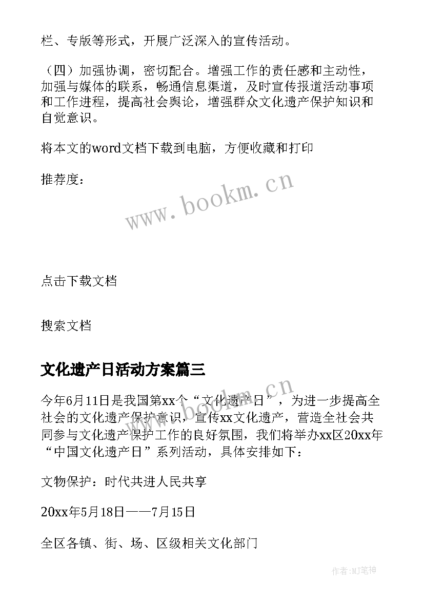 最新文化遗产日活动方案 中国文化遗产日活动总结(实用9篇)