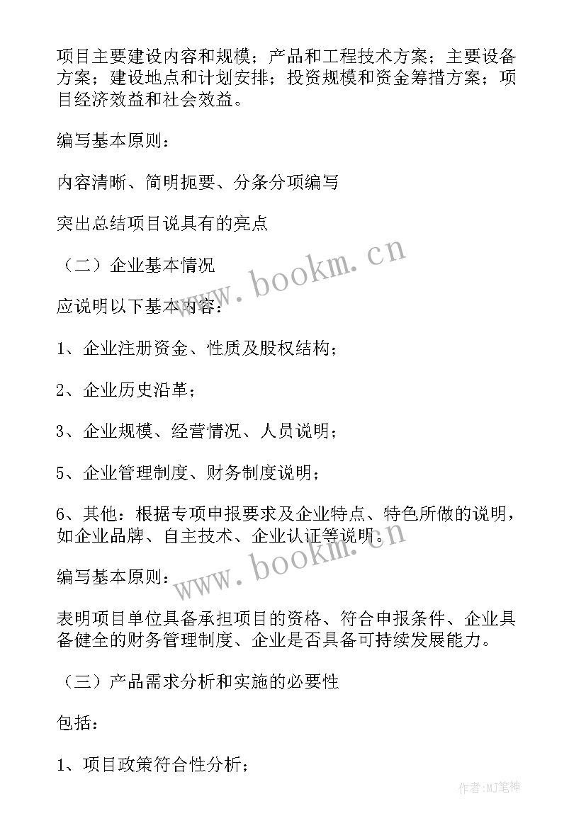 2023年电影专项资金意思 专项资金的申请报告该(模板5篇)