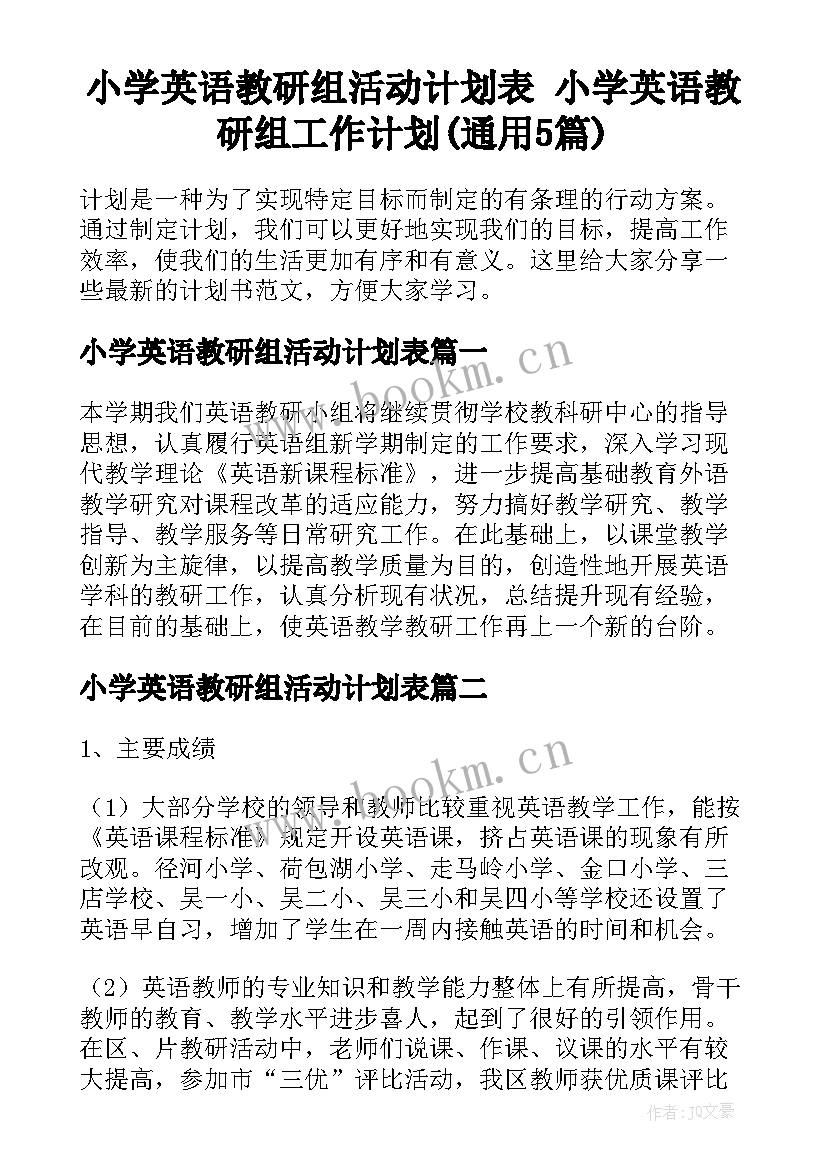 小学英语教研组活动计划表 小学英语教研组工作计划(通用5篇)