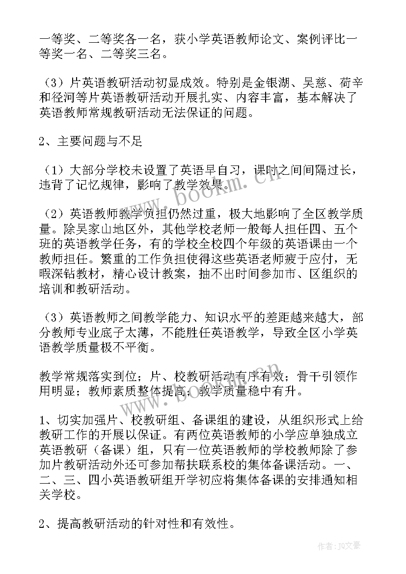 小学英语教研组活动计划表 小学英语教研组工作计划(通用5篇)