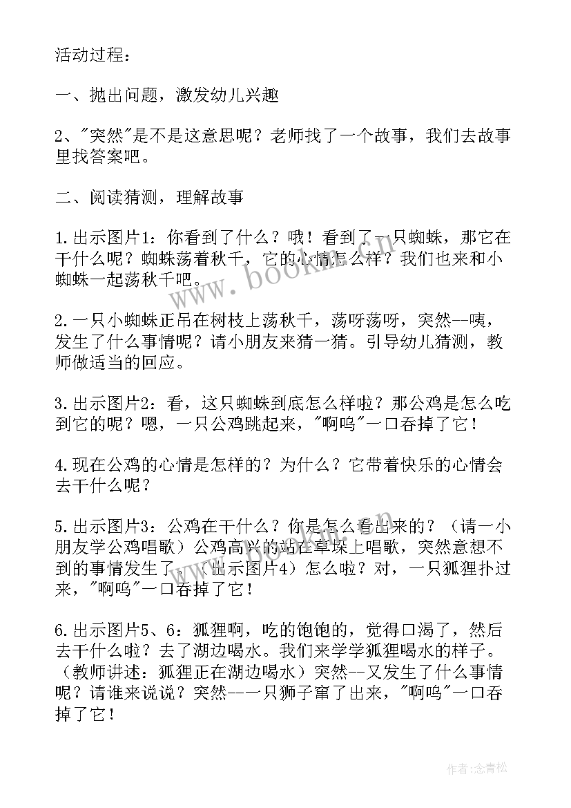 最新幼儿园语言活动课课后反思 幼儿园语言活动教案及反思(优质10篇)