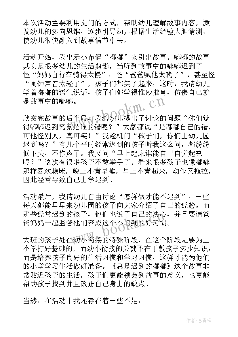 最新幼儿园语言活动课课后反思 幼儿园语言活动教案及反思(优质10篇)